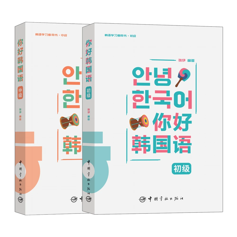 你好韩国语(正版韩语零基础入门教材可自学可扫码听音频全书彩色)