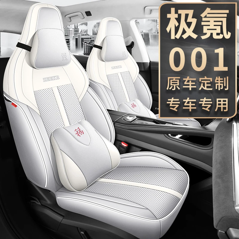 92新款专车定制极氪001打孔皮汽车坐垫