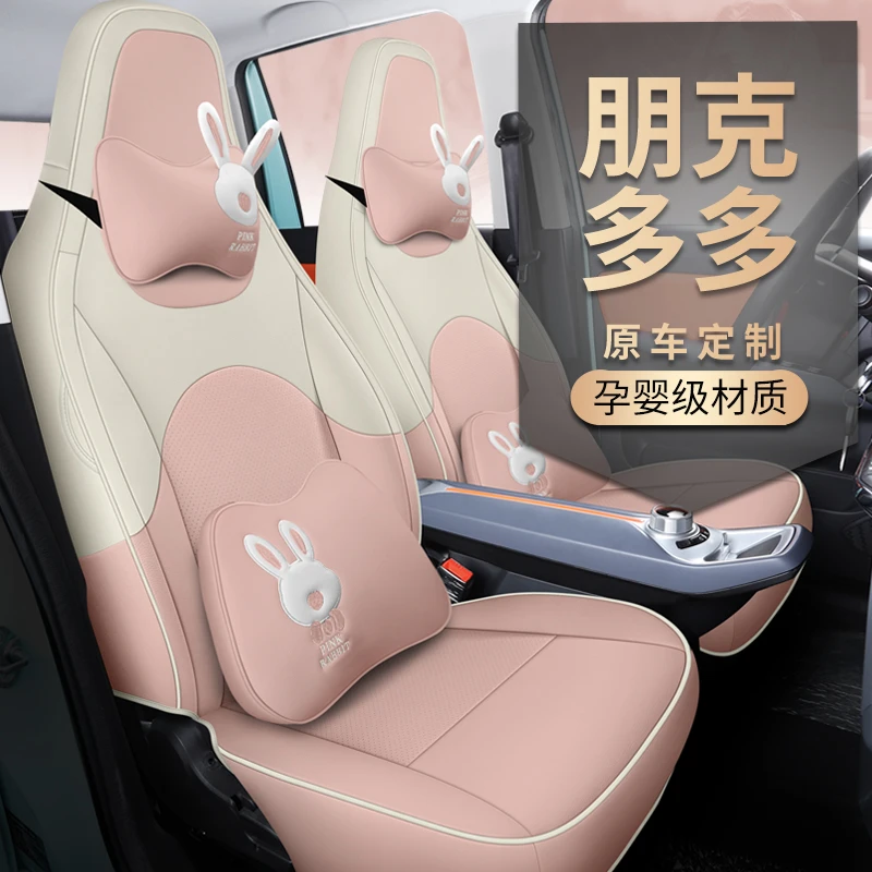 93新款专车定制朋克多多汽车坐垫