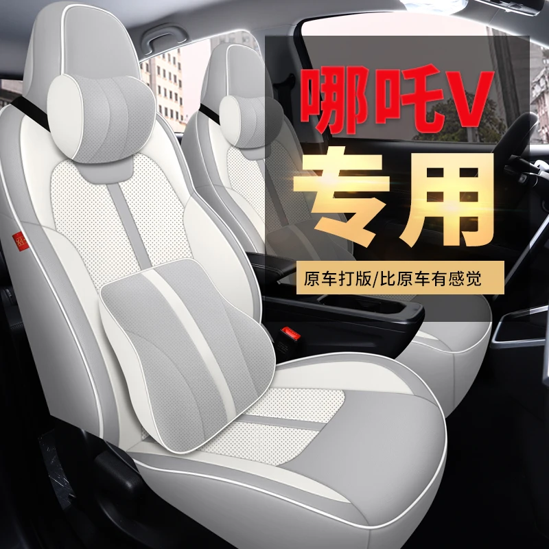 84新款专车定制哪吒V打孔皮汽车坐垫