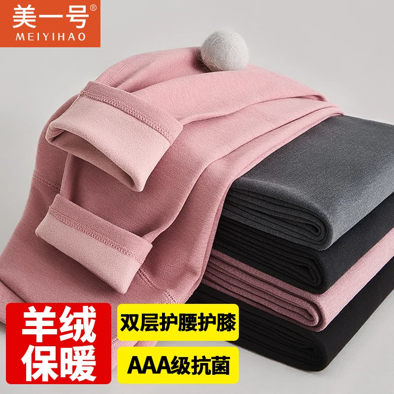 美一号男女护腰护膝双面绒打底保暖裤山羊绒加厚无痕内穿高腰裤
