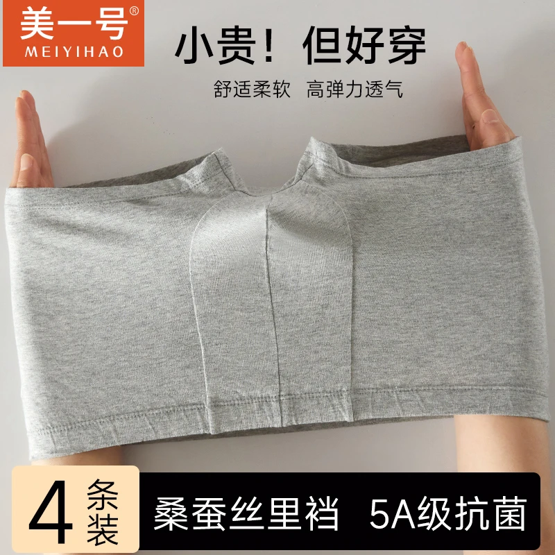 美一号男士全棉透气内裤桑蚕丝抗菌纯棉舒适中腰平角裤4条礼盒装
