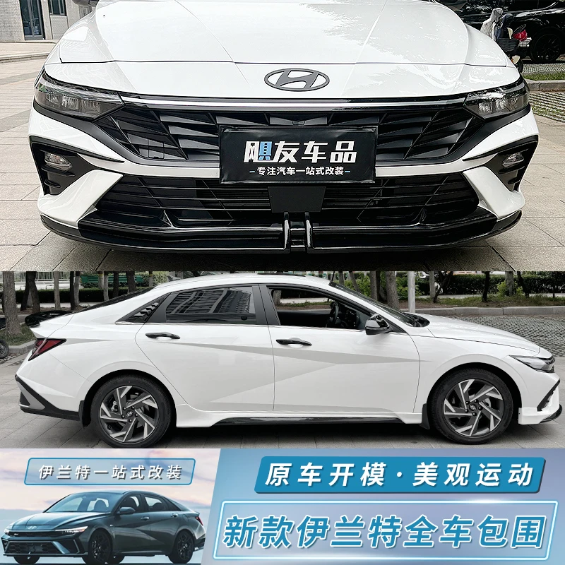 适用于23-24款伊兰特改装前铲小包围七代伊兰特改装包围后唇排气