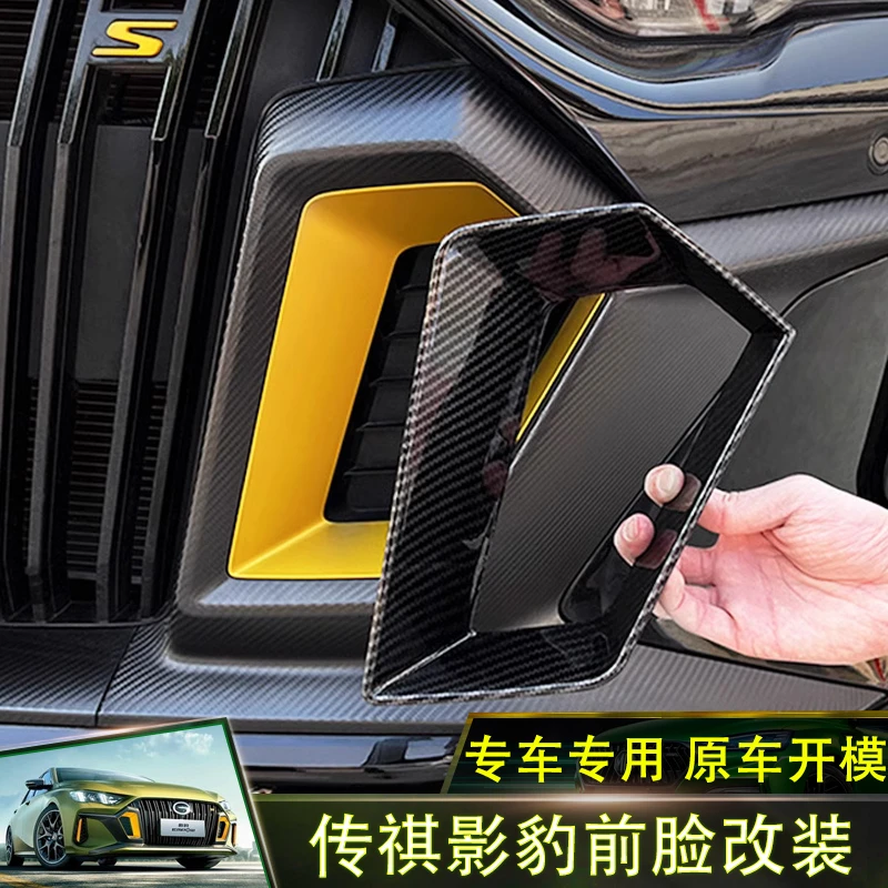 飓友传祺影豹中网装饰框盖 前脸黑化盖进气口碳纤专用改装套件