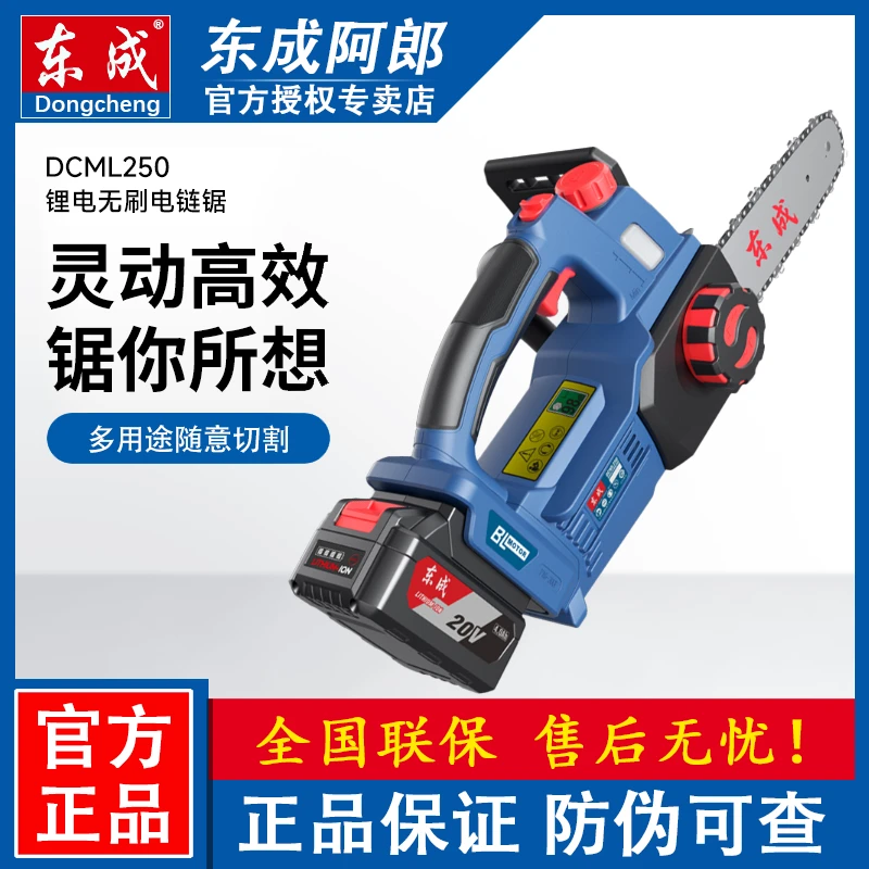 东成DCML250充电式20V无刷科技耐用锂电电链锯伐木锯无线电链锯