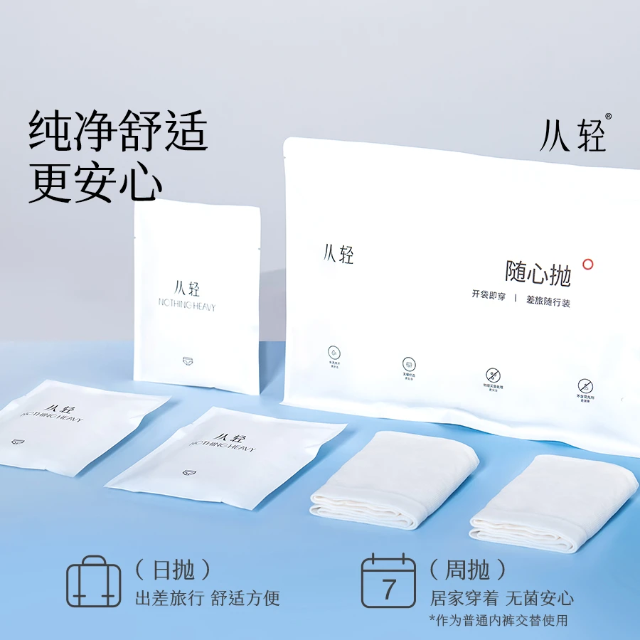 从轻从轻开袋即穿一次性内裤日抛裤灭菌裆透气出差三角裤ccty