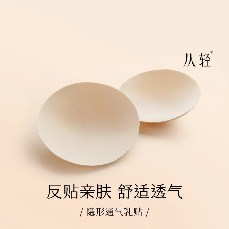 从轻隐形乳贴无痕通气防凸点舒适海绵圆形胸贴女Z