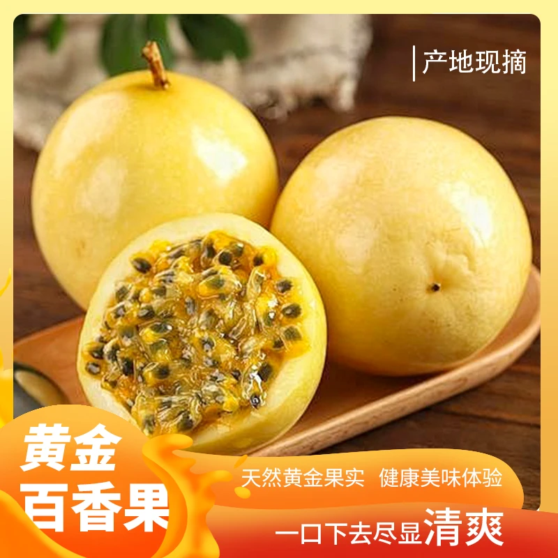 送开果器 50-60g 13个果 广西钦蜜9号黄金百香果香甜多汁孕妇果