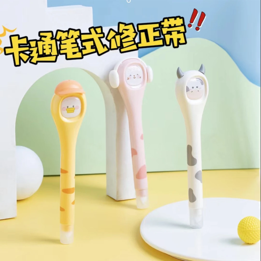 【卡通款笔式修正带】创意涂改带小学生改错带日系可爱改正带福利