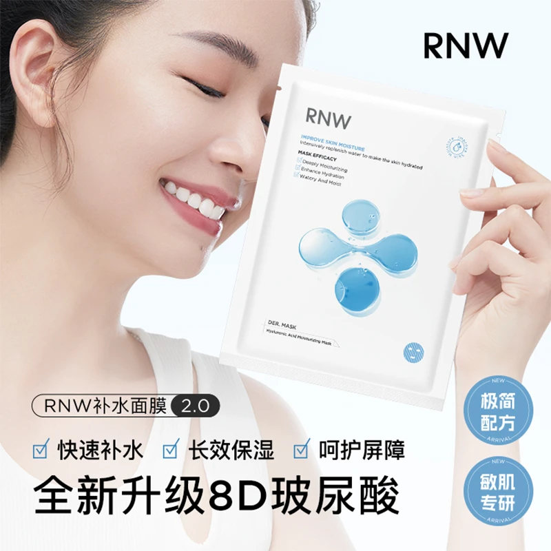 【30片装】RNW如薇8D玻尿酸补水面膜 保湿 抗氧面膜 抗皱紧致玻尿酸