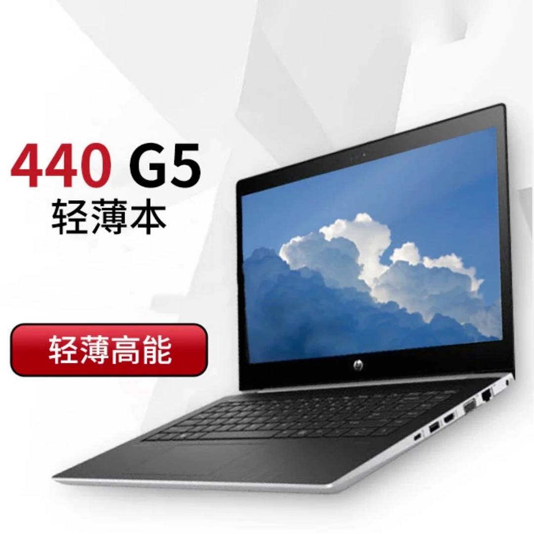 95新 HP/惠普 惠普 probook 440G5超薄商务本