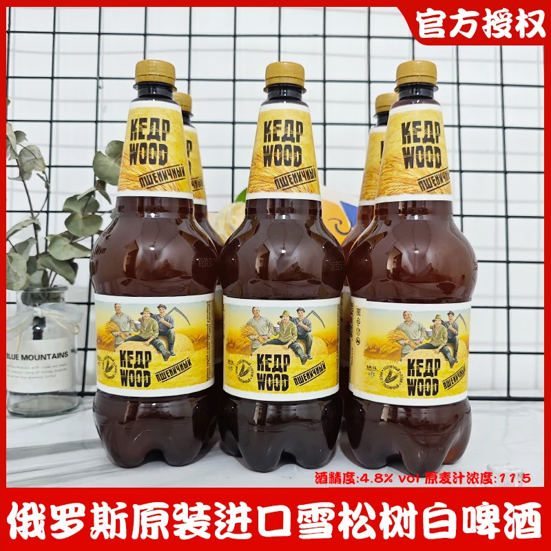 俄罗斯原装进口雪松树白啤1200ml/桶小麦精酿白啤酒大瓶装啤酒