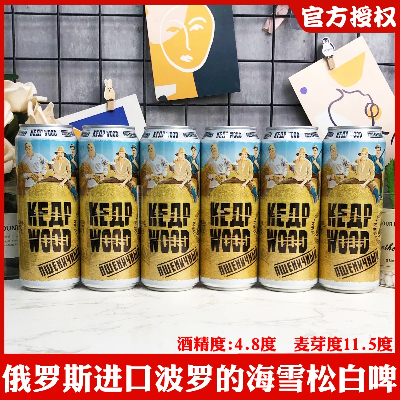俄罗斯进口雪松树白啤酒拉罐听装小麦精酿白啤整箱包邮波罗的-海