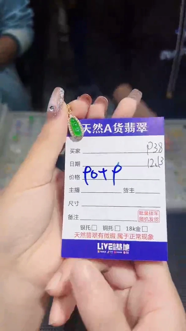 【闪购商品】翡翠吊坠银S925镶嵌P38随机