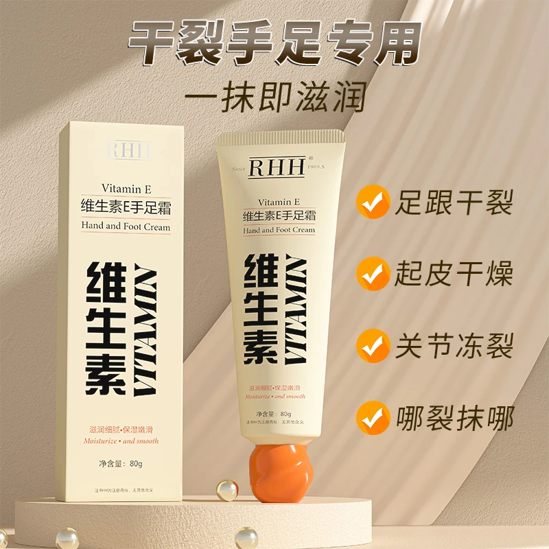 【拍一发二】RHH维生素手足霜女士护手霜细腻嫩滑足跟冻裂