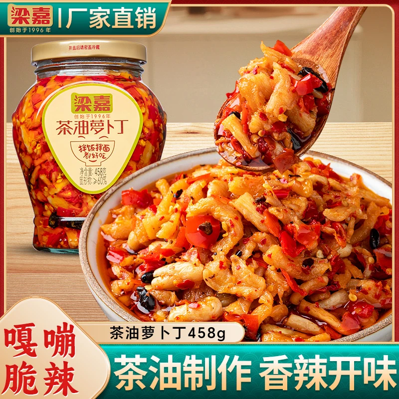 【正品】梁嘉茶油萝卜丁458g湖南特产农家香辣咸菜下饭神器萝卜干