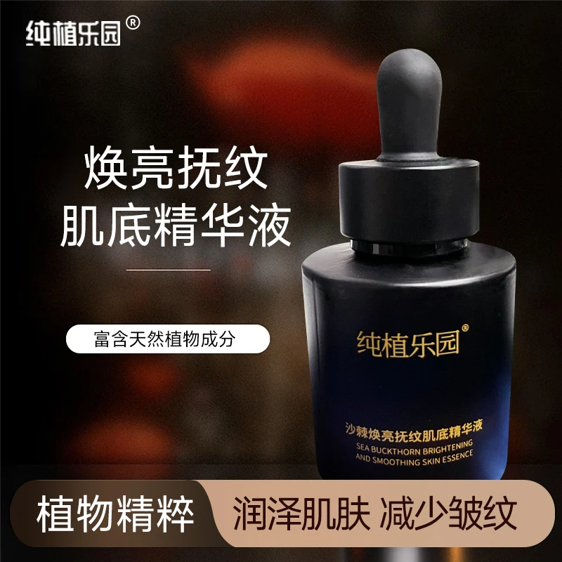 纯植乐园沙棘焕亮扶纹肌底精华液30ml面部补水保湿淡纹抗皱焕亮VC