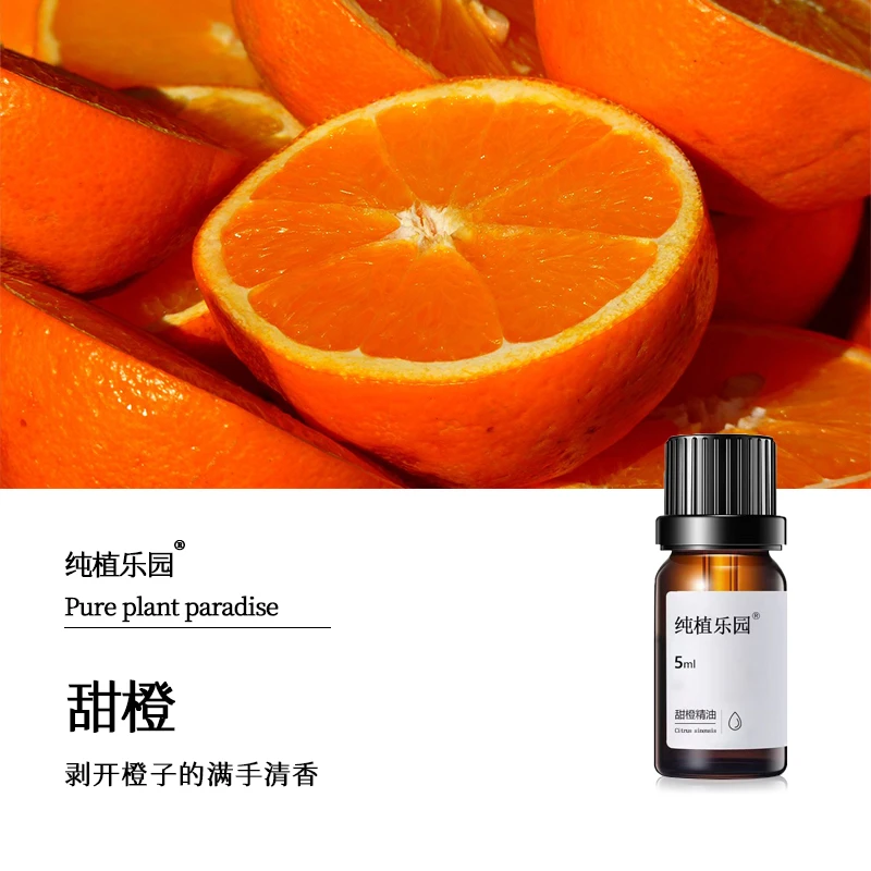 03纯植乐园甜橙精油5ml芳香养肤香氛单方精油天然原料配方表干净