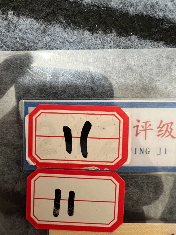 第三版11炼钢单张已退市货币样式非流通货币号码仅供参考