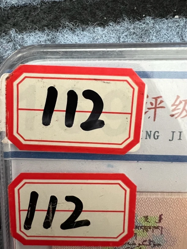 第三版112女拖拉机一刀已退市货币样式非流通货币号码仅供参考