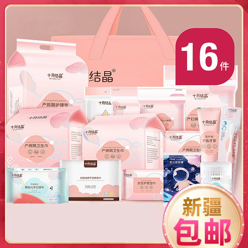 新疆包邮待产包孕产妇入院全套用品产后16件30件套齐全月子母子包
