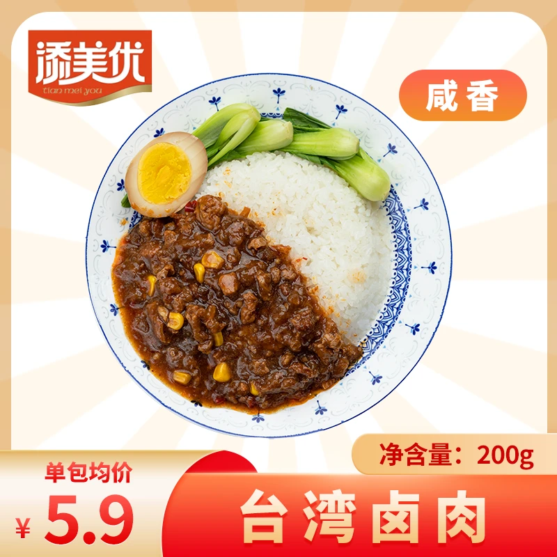 台湾卤肉外卖料理包餐饮速食商用快餐盖浇饭预制半成品家常小碗菜