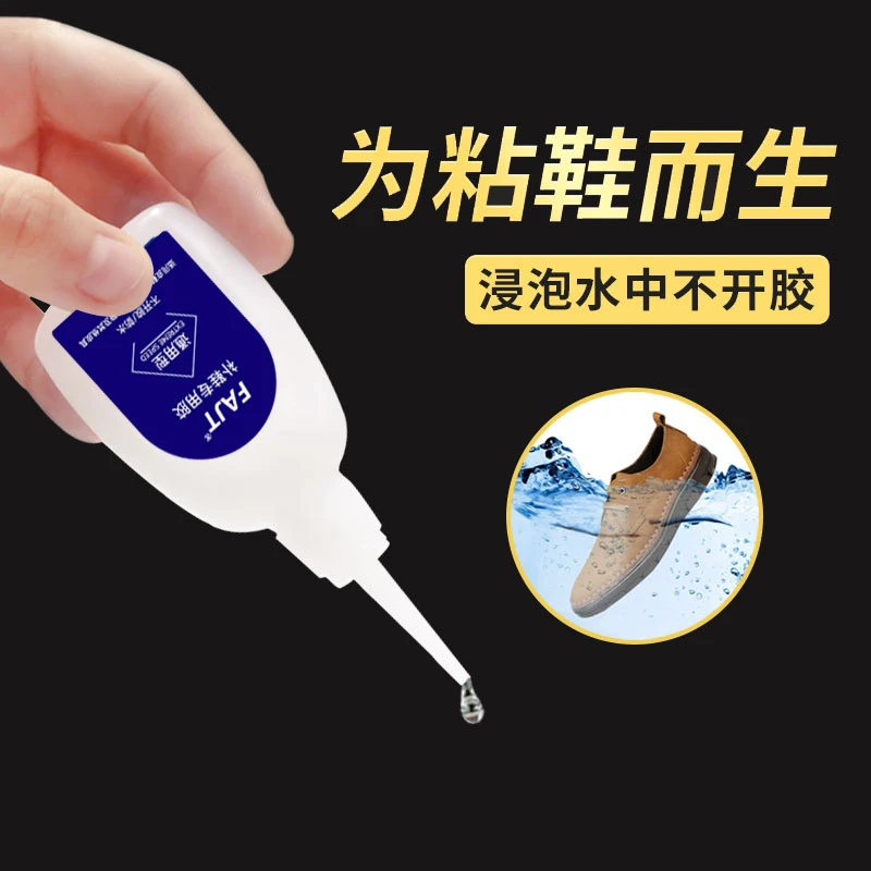 粘鞋专用胶补鞋专用胶水强力补鞋胶粘合剂修鞋胶高粘度
