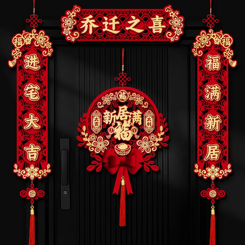 乔迁之喜磁吸对联2024耐用新居布置门贴新房搬家入宅仪式装饰用品