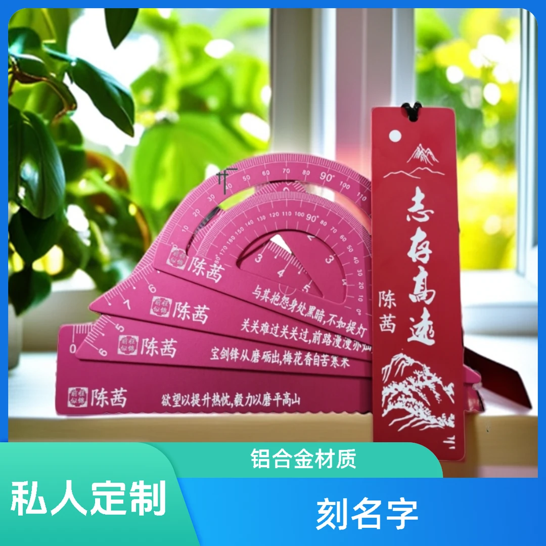 刻名字定制铝合金材质学生文具尺子套装直尺三角尺量角器