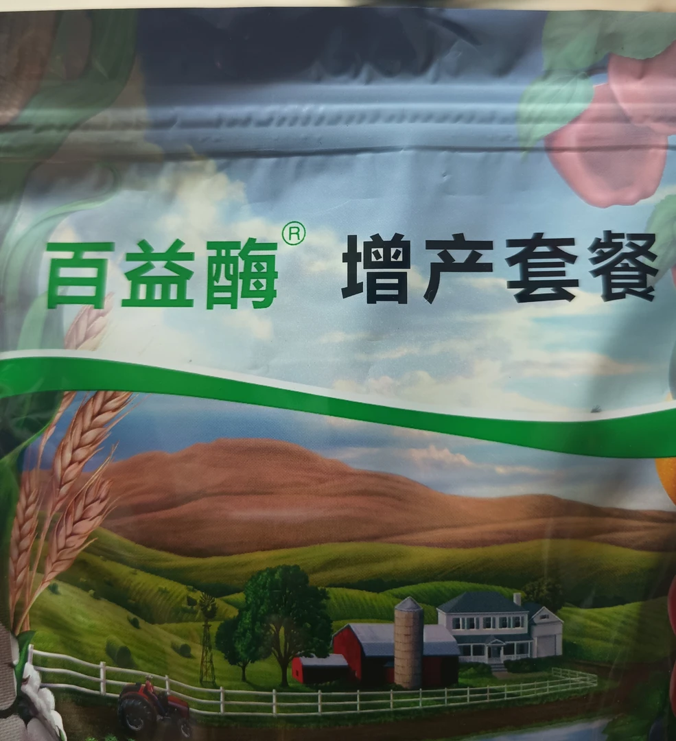 百益酶，大蒜高产三遍药，双十二活动
