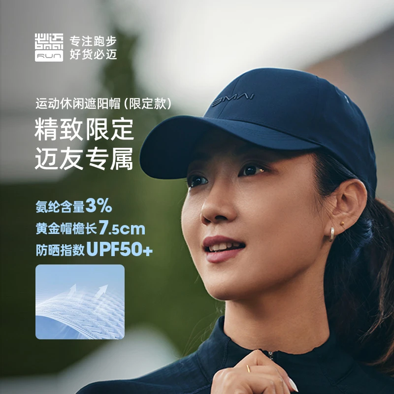 必迈秋季新品运动休闲遮阳帽限定版速干清爽舒适防晒透气PRZJ007