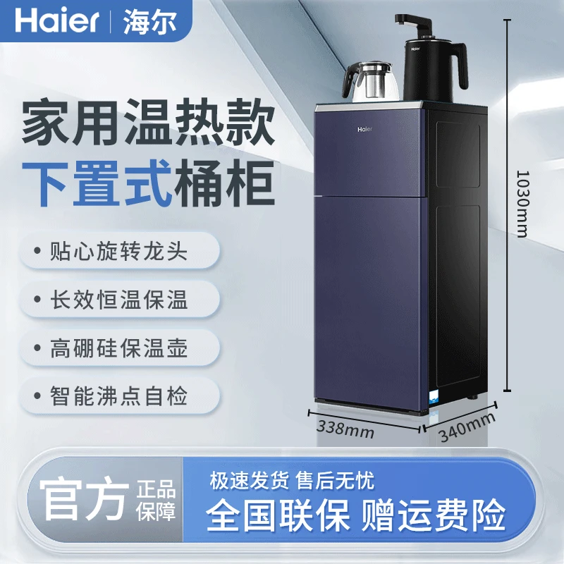 Haier/海尔茶吧机YR2106D-CB饮水机家用自动智能下置水桶多功能