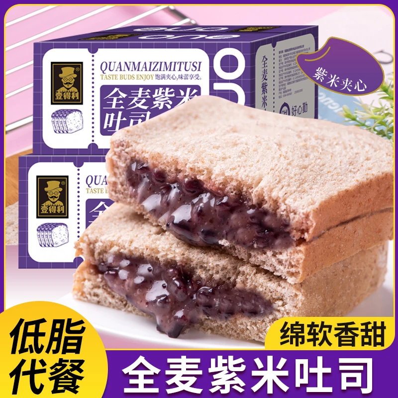 全麦紫米吐司夹心面包低脂代餐早餐休闲食品新鲜软糯美味营养香甜