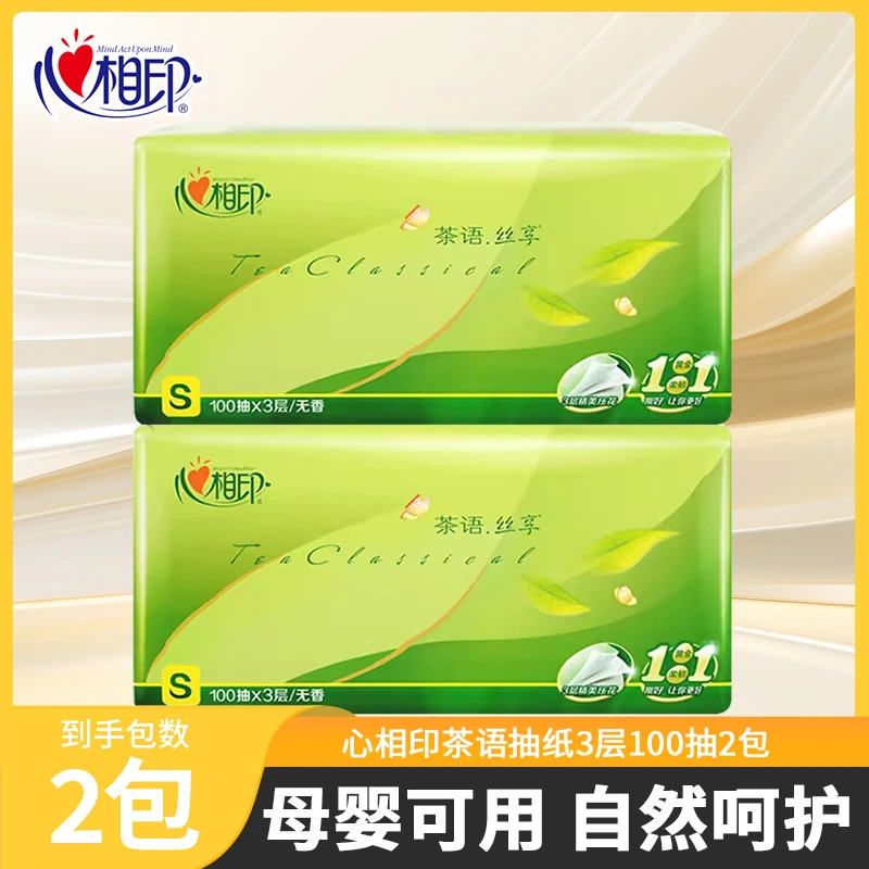 心相印抽纸无香印花纸巾干湿耐用加大家用面巾纸抖音商城爆款包邮