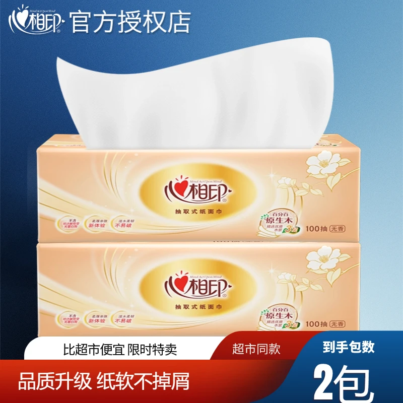 【新人一分购】心相印一分钱抽纸柔软亲肤大号加厚一次性家用面巾纸