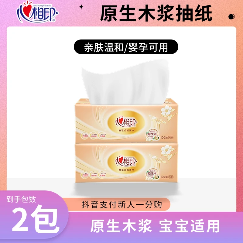 【抖音支付新客专享】心相印纸巾抽纸木浆纸柔软亲肤加厚家用面巾纸