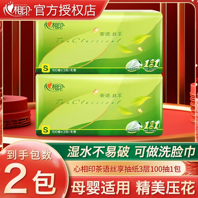 【新人专享一分购】心相印抽纸加大加厚家用面巾纸一次性抽取式纸巾