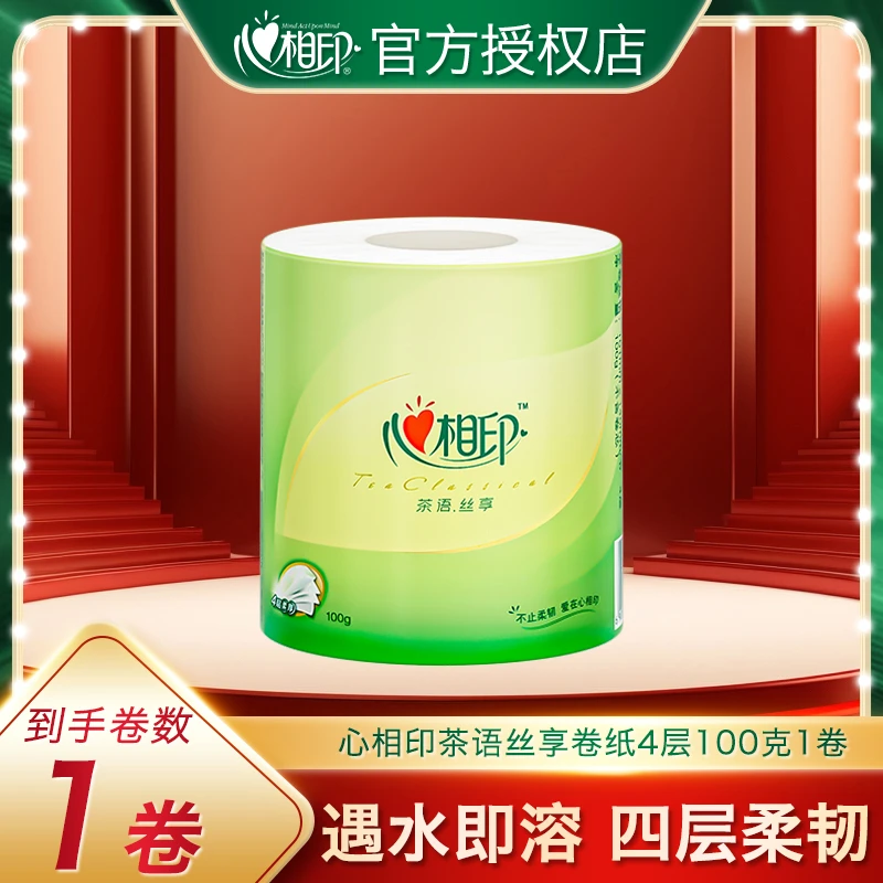 【新人专享】心相印纸卷柔软亲肤4层吸水有芯卷纸家用卫生纸一次性