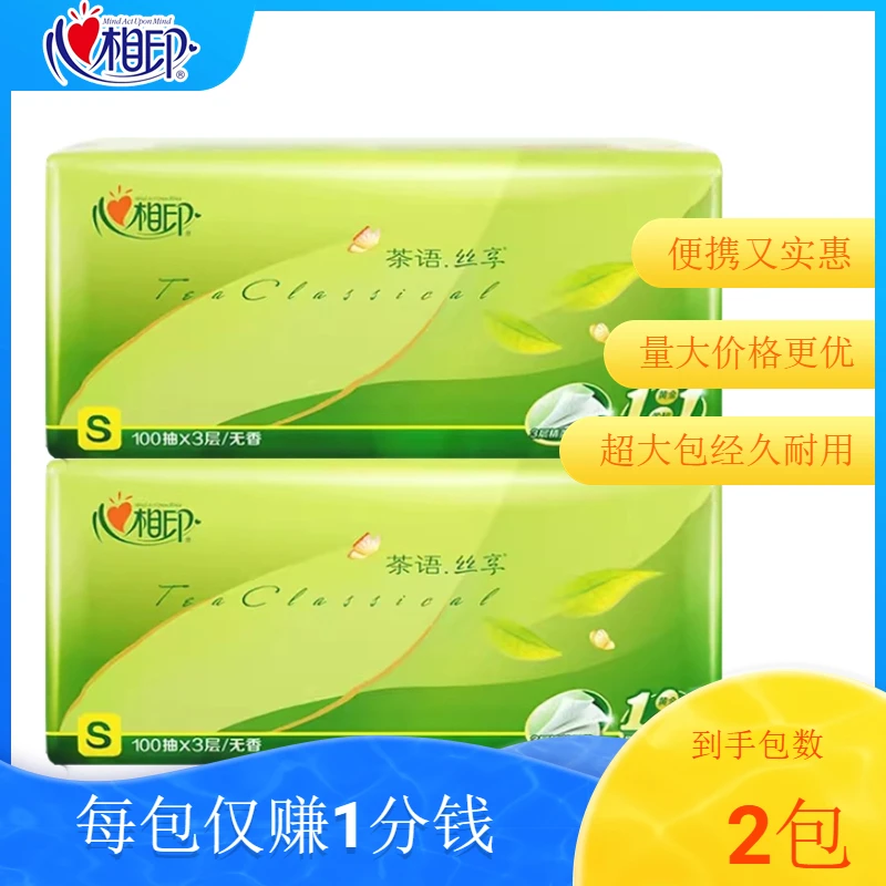 【新人一分购】心相印厕纸抽取式纸巾一次性柔软亲肤保湿家用面巾纸