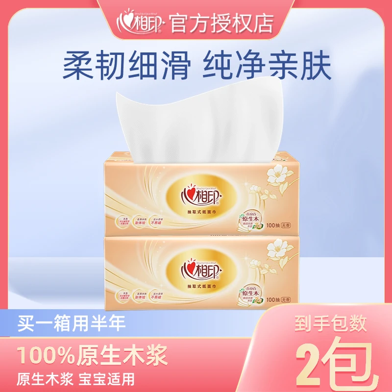 【抖音支付新客专享】心相印抽纸无印花柔软亲肤大号加厚家用面巾纸