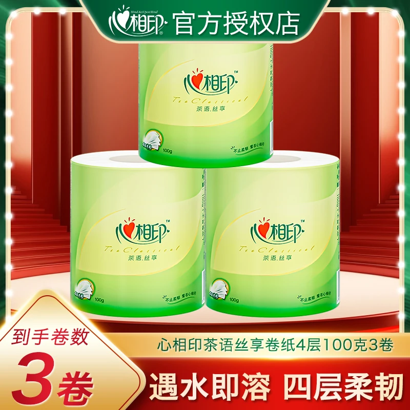 【抖音商城爆款商品】心相印纸卷卷筒纸母婴适用卫生纸4层有芯卷纸
