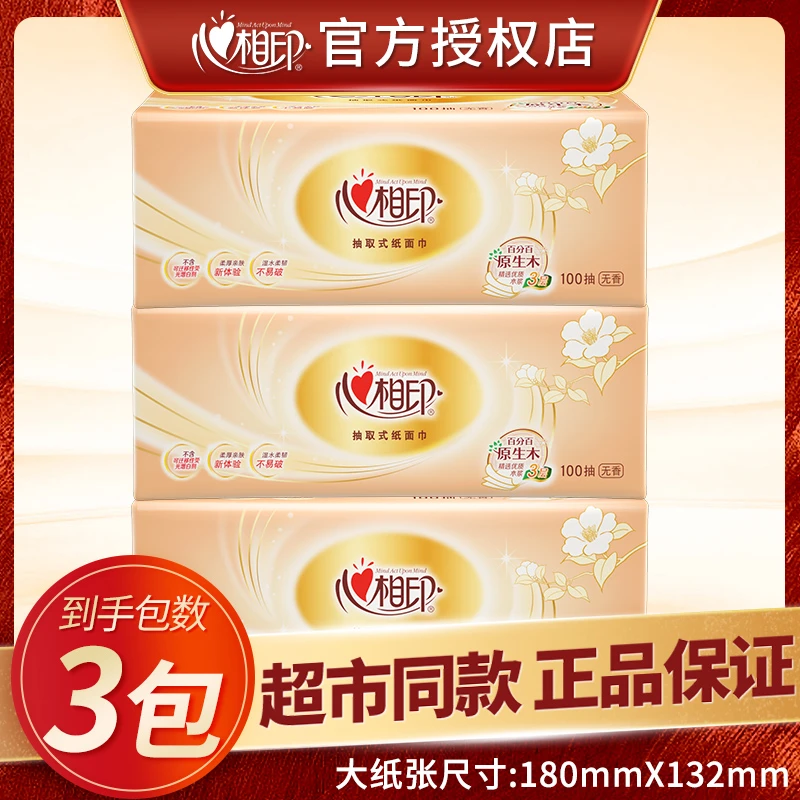 心相印纸巾加厚抽取式餐巾纸包邮大包实惠装高档家用面巾纸卫生纸