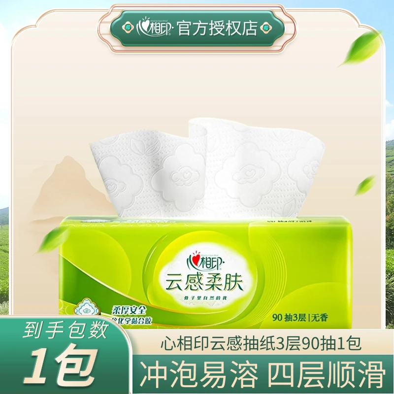心相印抽纸柔软亲肤加大加厚家用面巾纸一次性吸水强韧卫生纸包邮
