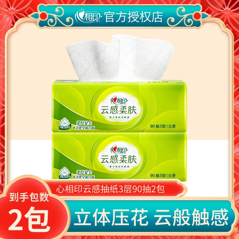 【新人专享】心相印抽纸母婴适用柔软亲肤加大加厚抽取式家用面巾纸