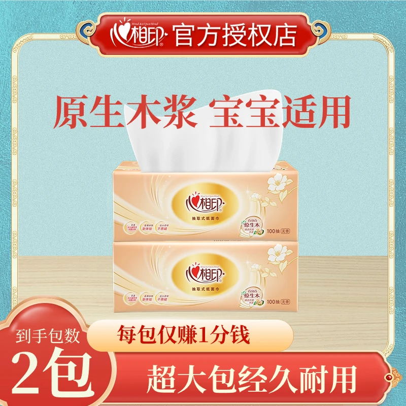 【新人一分购】心相印抽纸木浆纸一次性柔软亲肤大号加厚家用面巾纸
