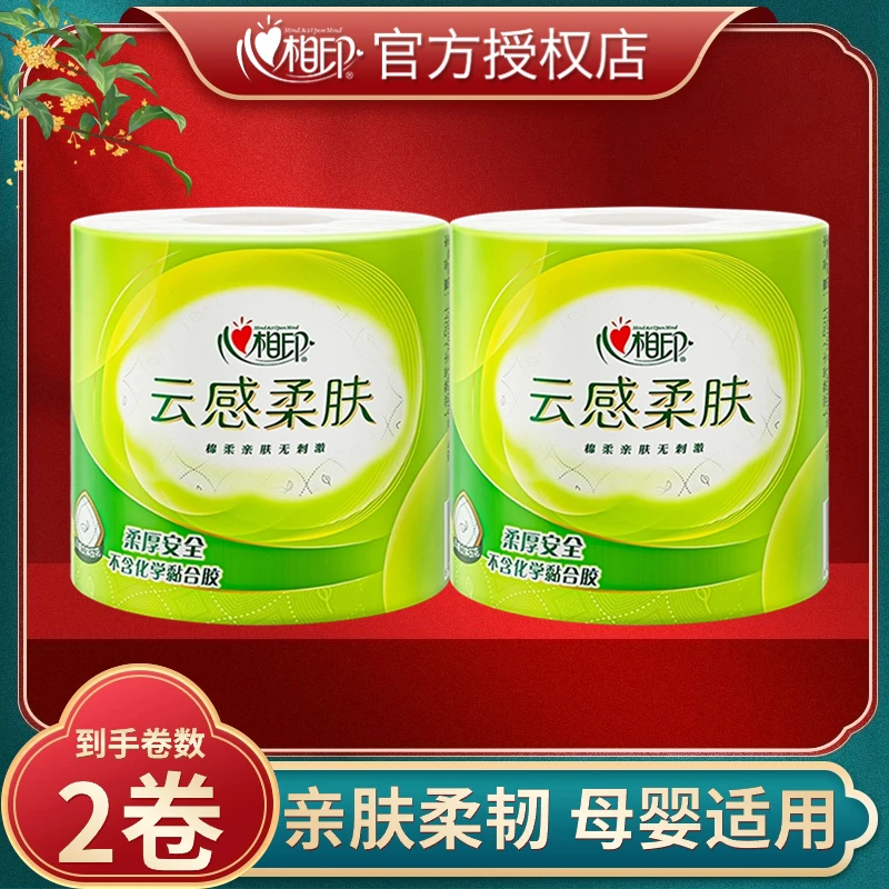 【新人专享】心相印纸卷母婴适用柔软亲肤有芯卷筒纸温和家用卫生纸