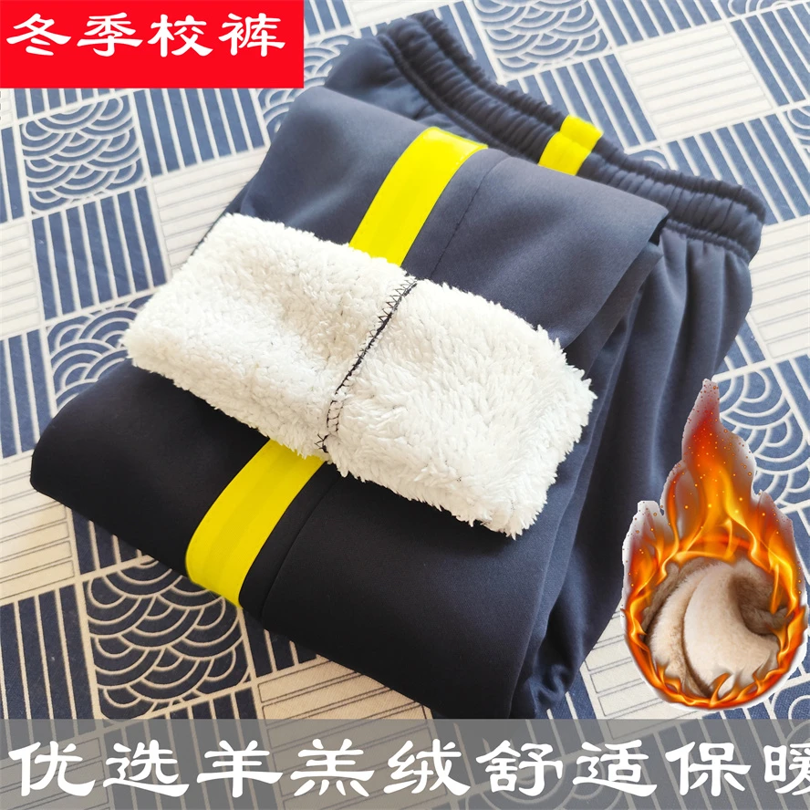 冬季校服裤子羊羔绒中小学生校裤加绒加厚藏蓝色校服裤宽黄条加绒