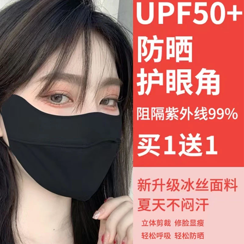 冰丝防晒口罩女防紫外线全脸护眼角脸罩夏季薄款透气面罩面部防护