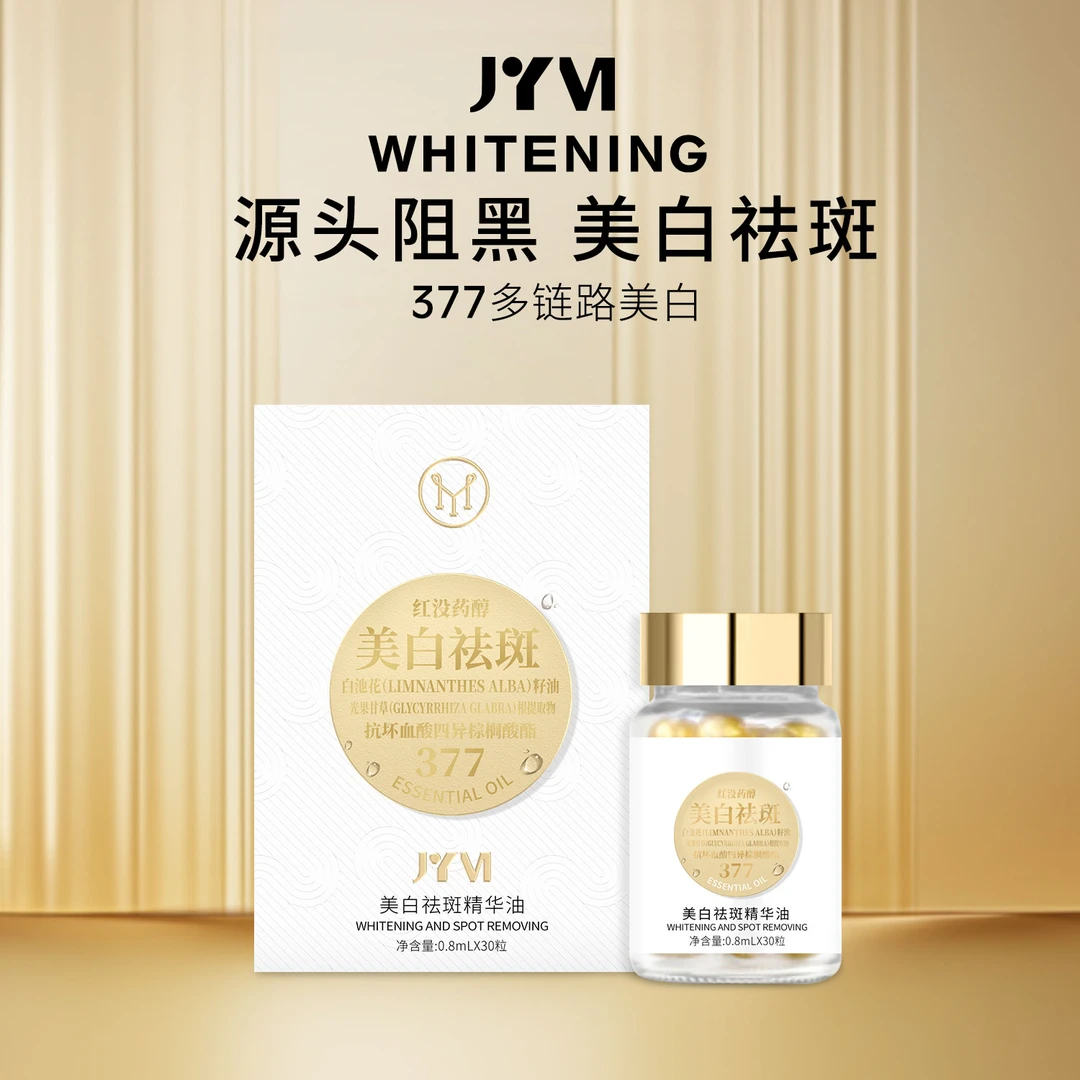 2.JYVI真怡美377美白丸