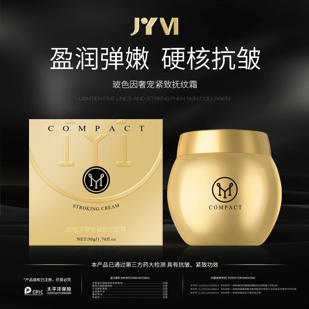（5）JYVI真怡美玻色因奢宠紧致抚纹霜